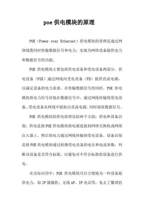 poe供电模块的原理