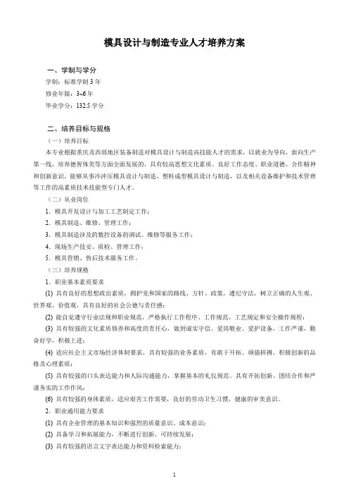 模具设计与制造专业人才培养方案
