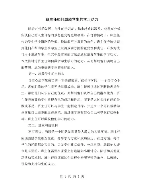 班主任如何激励学生的学习动力
