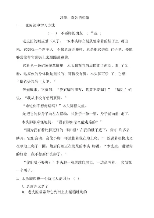 人教部编版三年级语文下册习作：奇妙的想象同步习题(含答案)