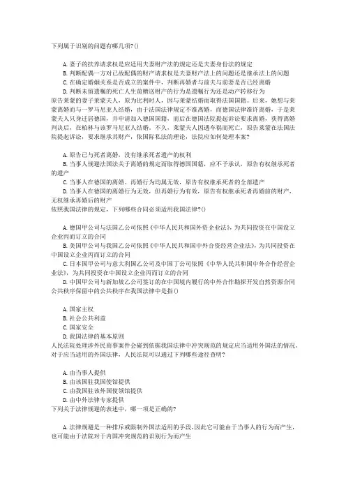 国家司法考试适用冲突规范的制度章节练习(2014-6-29)
