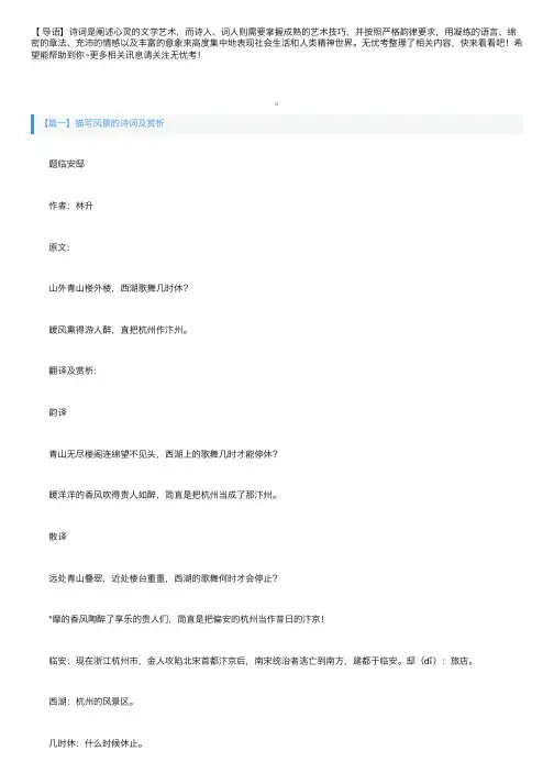 描写风景的诗词及赏析四篇