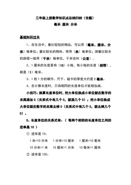 人教版小学三年级上册数学单元知识点归纳及练习