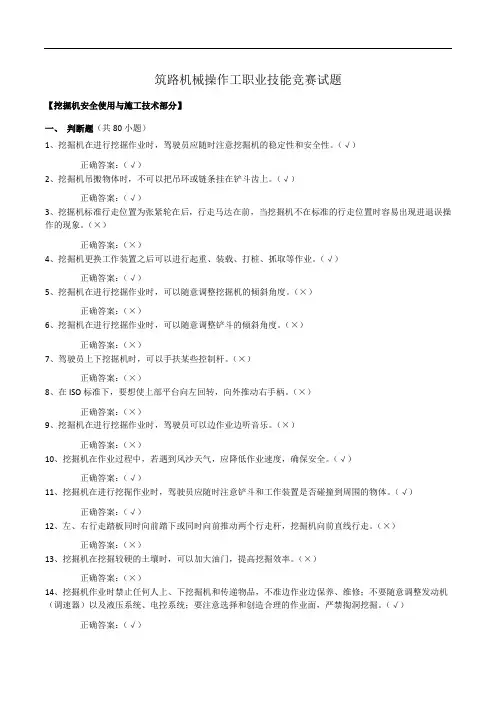 筑路机械操作工职业技能竞赛试题