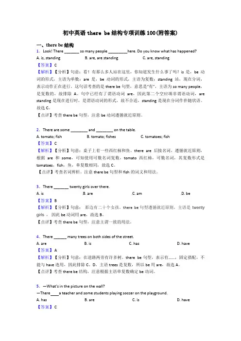 初中英语there be结构专项训练100(附答案)