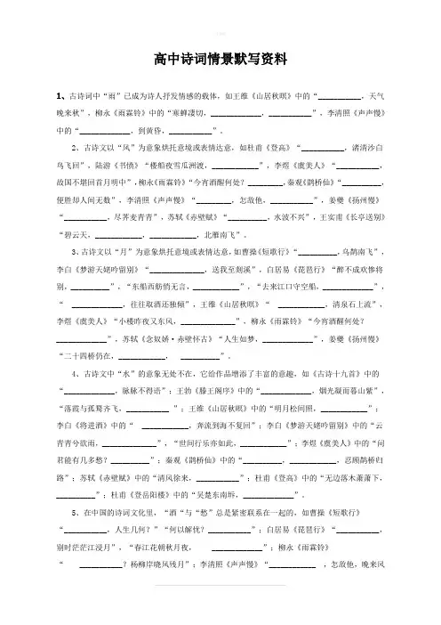 诗词情景默写(有答案)