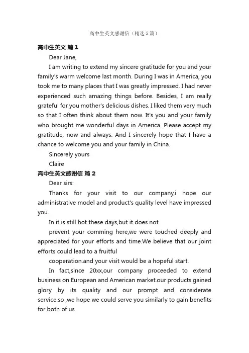高中生英文感谢信（精选5篇）