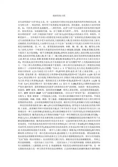 绝密钓鱼小药