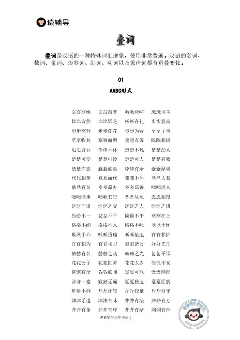 部编版一年级上册语文叠词连连看