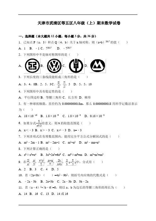 天津市武清区、宝坻区等五区八年级上学期期末考试数学试卷(WORD版)