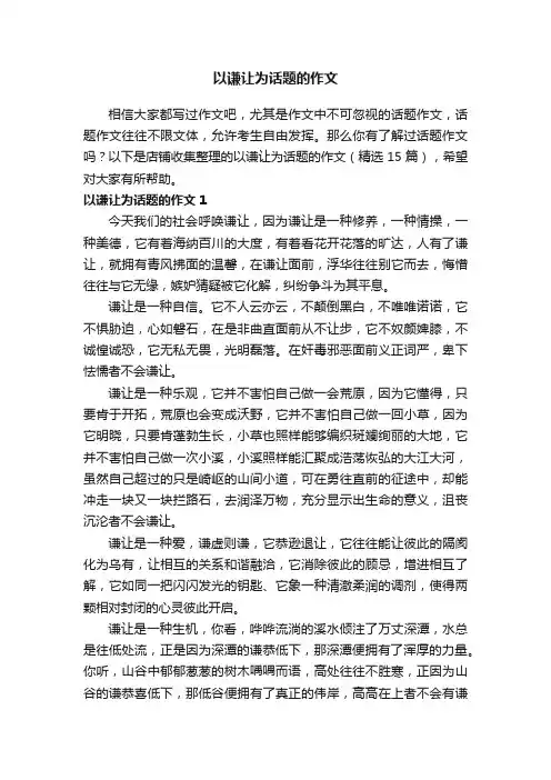 以谦让为话题的作文