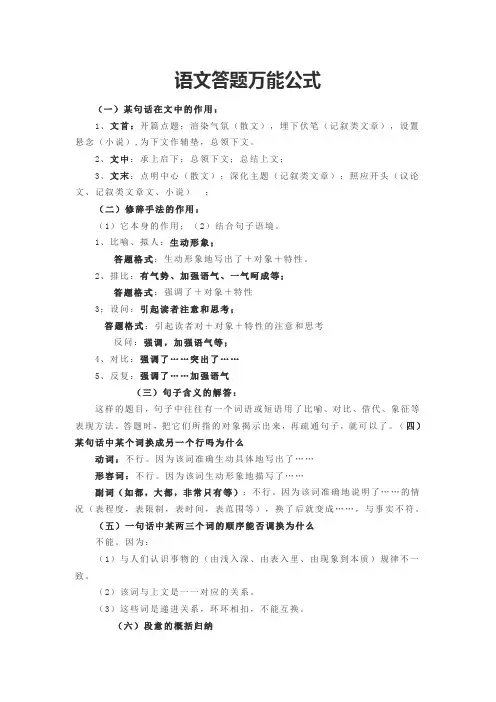 语文阅读理解万能公式