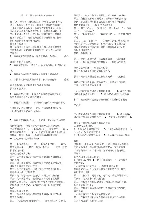 教育知识与能力(中学)知识点汇总课件.doc