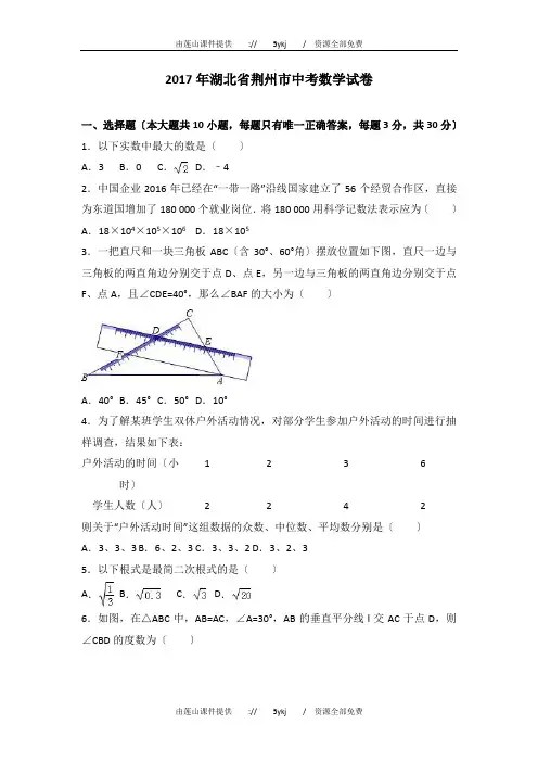 2017年荆州市中考数学试卷含答案解析
