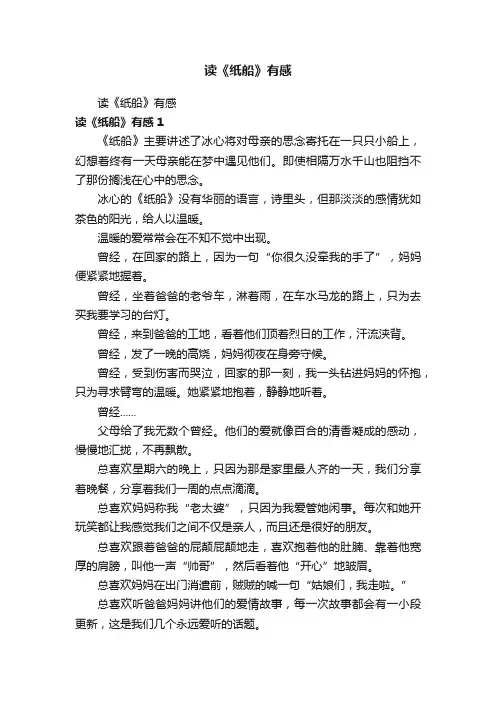 读《纸船》有感