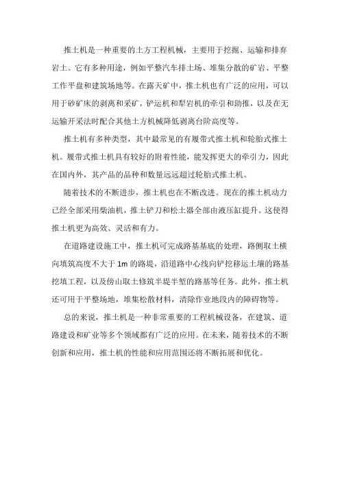 推土机基础知识
