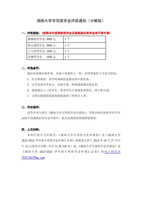 湖南大学专项奖学金评奖通知(分解版)