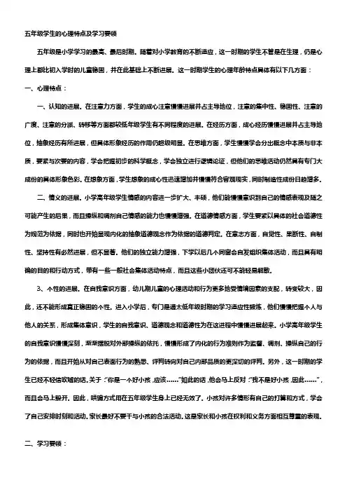 小学五年级时期学生特点