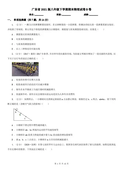 广东省2021版八年级下学期期末物理试卷B卷