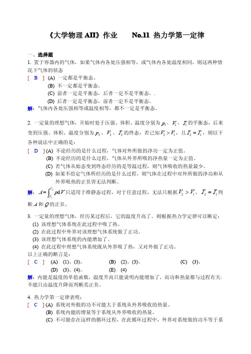 《大学物理AII》作业   No.11热力学第一定律