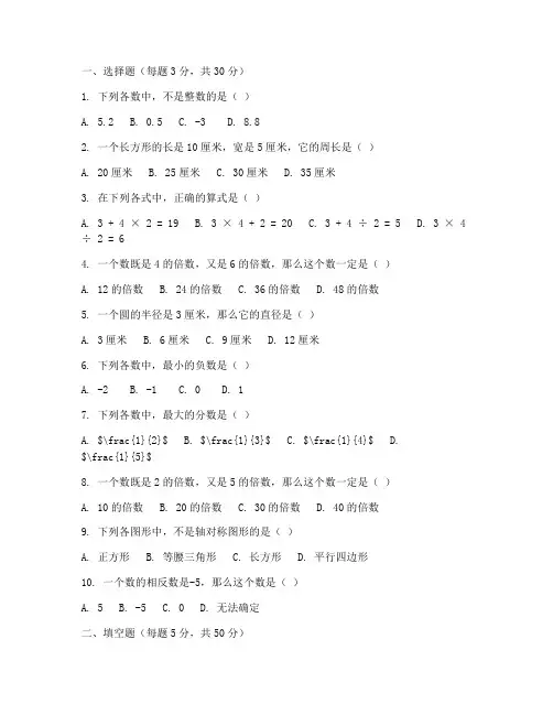 六月月考数学试卷六年级