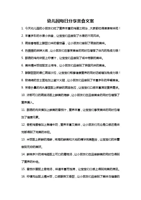 幼儿园每日分享美食文案