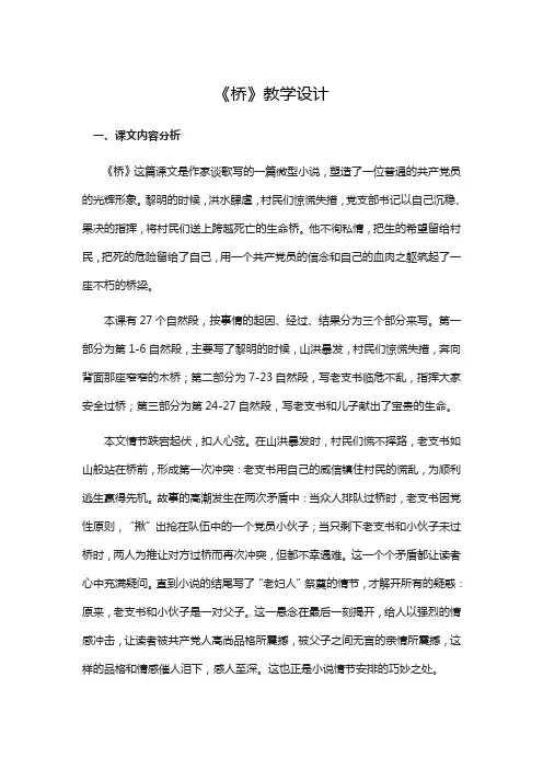 六年级上册语文教案-12桥 人教(部编版)
