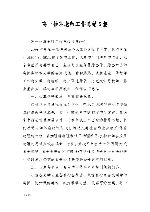 高一物理老师工作总结5篇