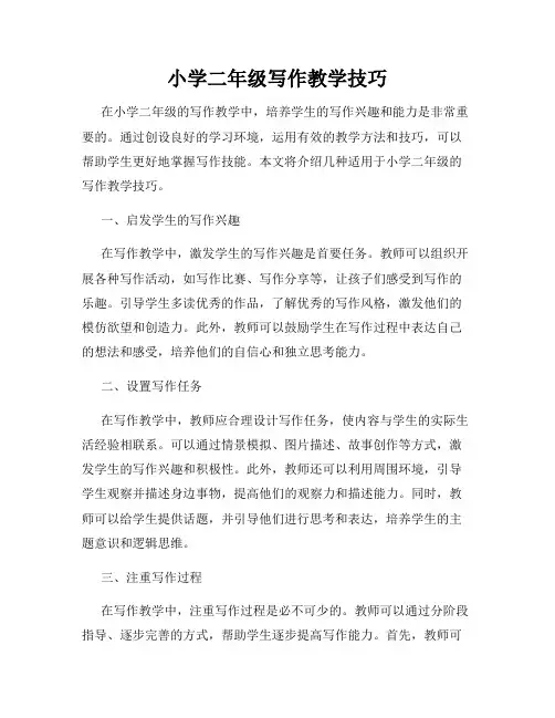 小学二年级写作教学技巧
