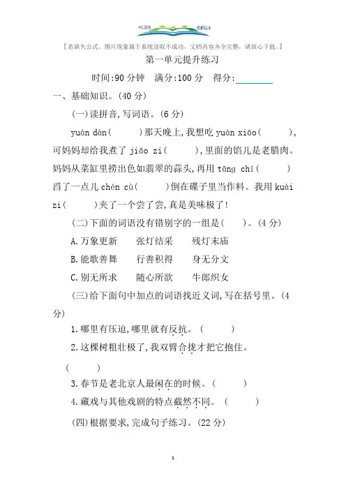 部编版六年级语文下册第一单元提升练习及答案.docx