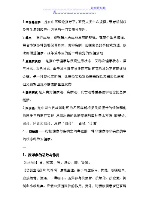 中医养生学考试题及解析