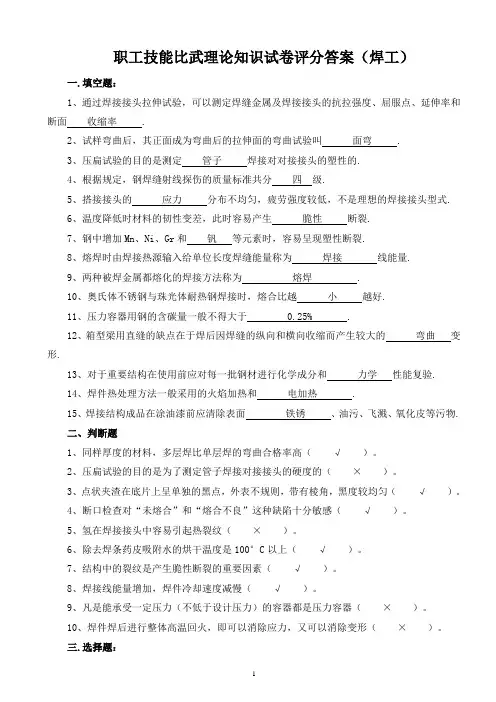 2019年焊工理论试卷(答案).doc