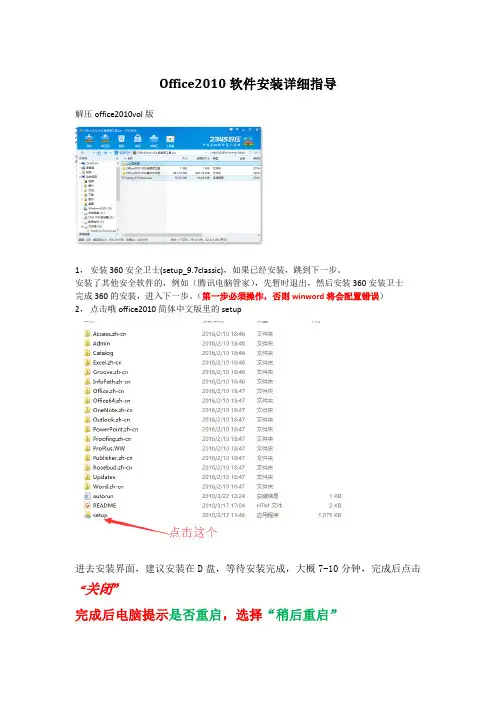 Office2010软件安装详细指导