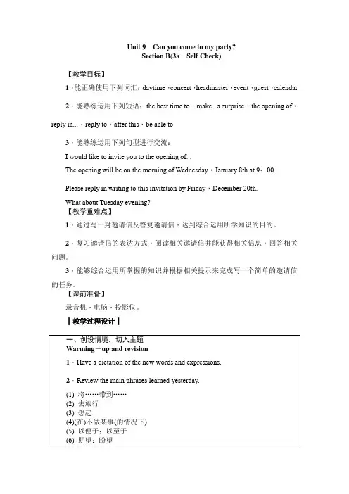人教新目标八年级英语上册 Unit 9 Can you come to my party Section B(3a-Self Check)教学设计