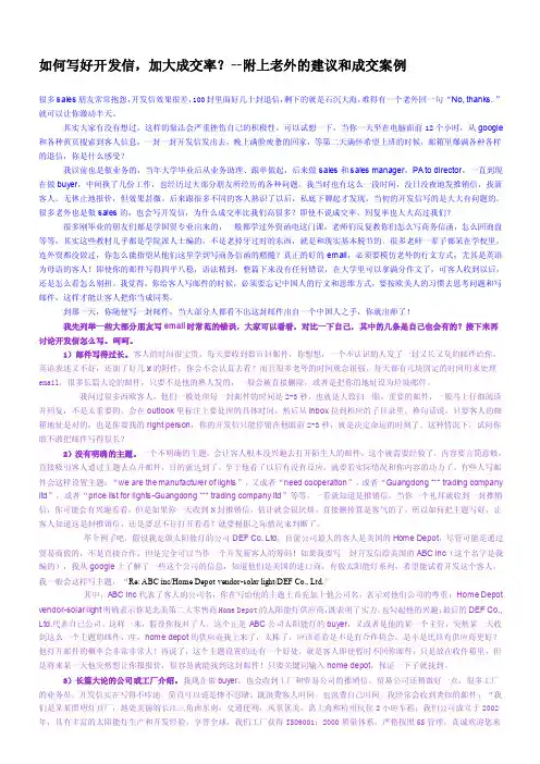 如何写开发信-案例-范文(整理版)