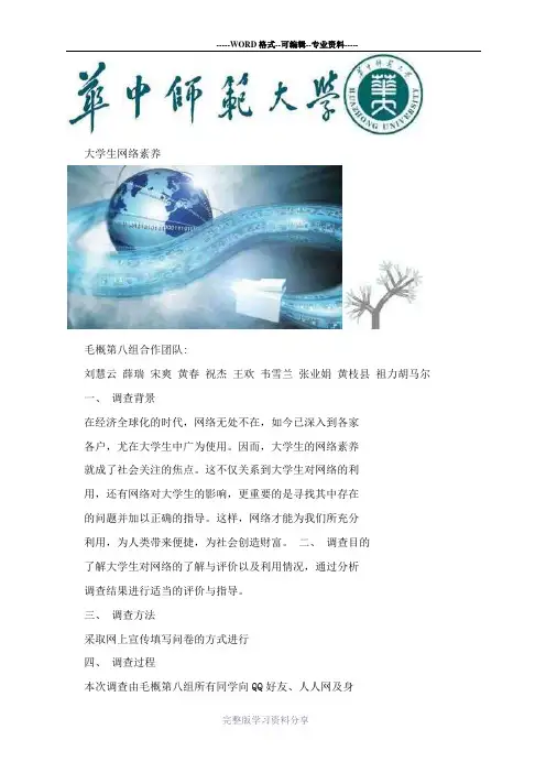 大学生网络素养问卷调查报告
