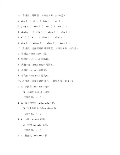 学前班语文期末拼音试卷