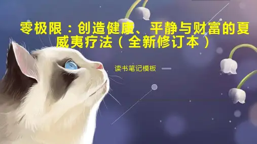 零极限：创造健康、平静与财富的夏威夷疗法(全新修订本)