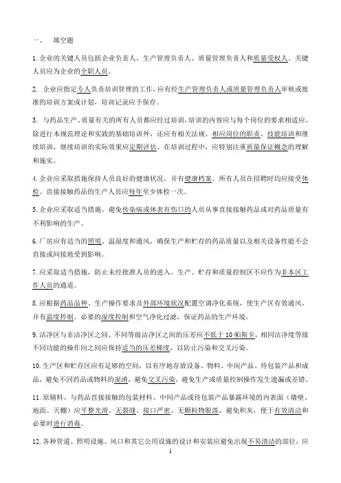 GMP知识试题(带答案)
