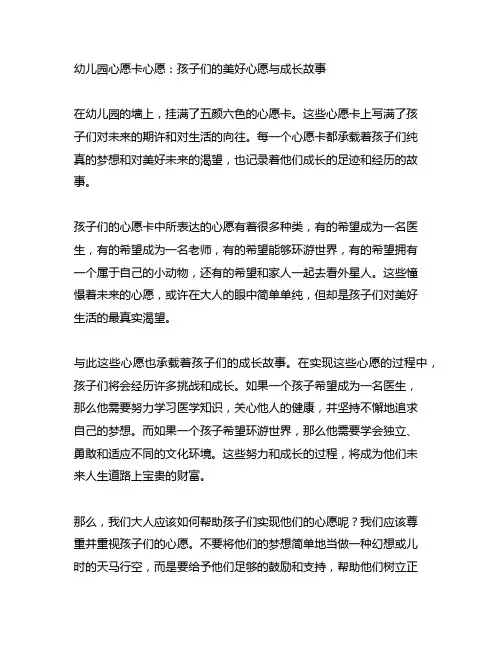 幼儿园心愿卡心愿：孩子们的美好心愿与成长故事