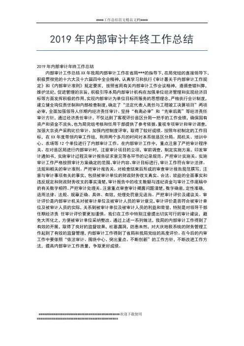 2019年最新酒店财务年终总结报告工作总结文档【十篇】