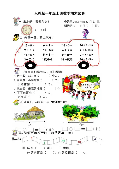 2012人教版一年级数学上册期末测试题
