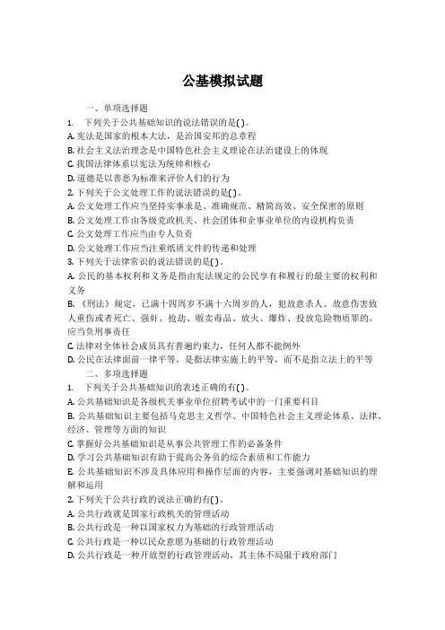 公基模拟试题