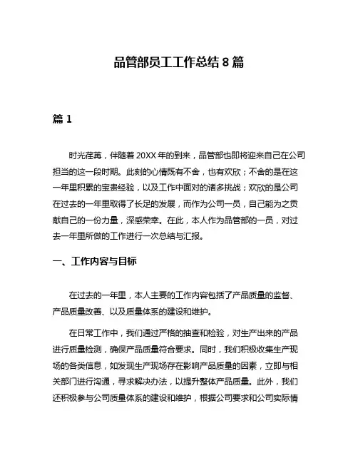 品管部员工工作总结8篇