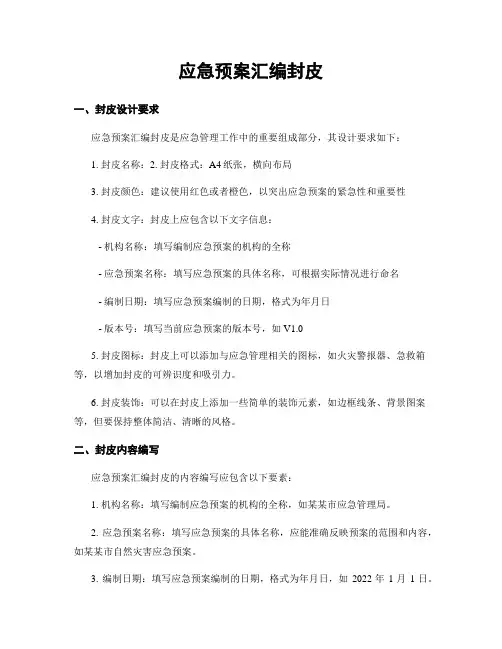 应急预案汇编封皮