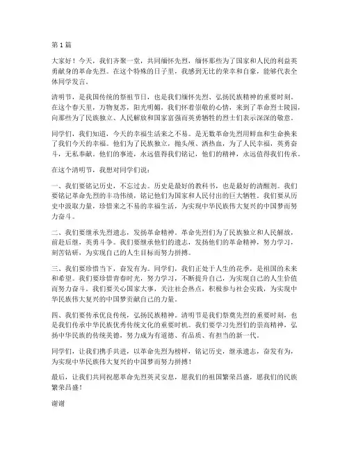 清明节高中学生发言稿(3篇)
