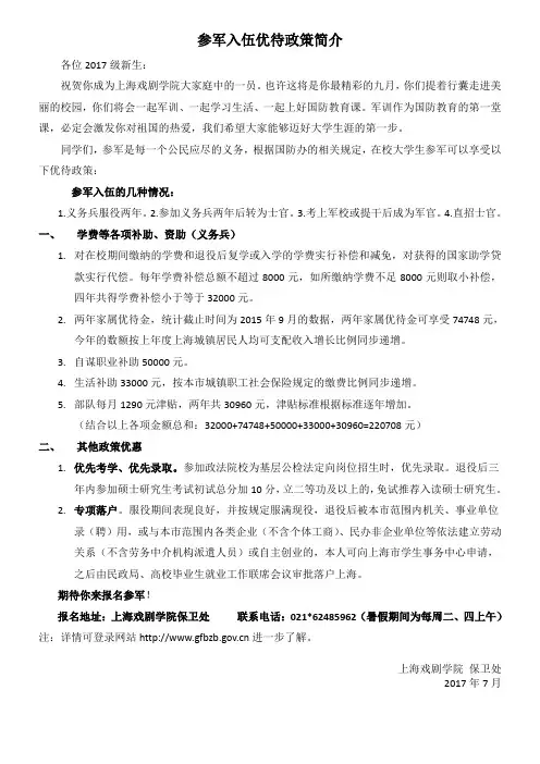 参军入伍优待政策简介-上海戏剧学院