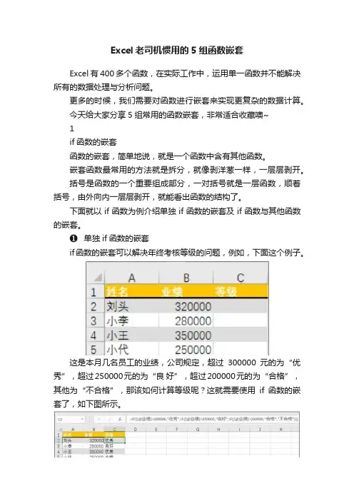 Excel老司机惯用的5组函数嵌套