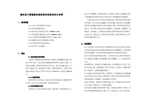 江苏多层加高层住宅小区设计说明