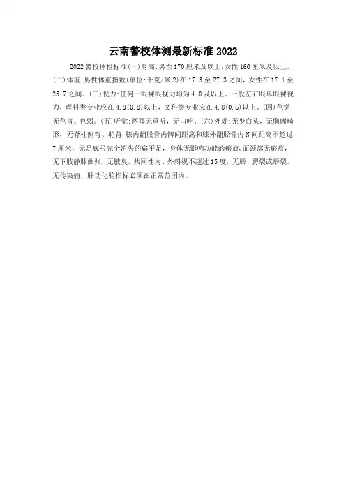 云南警校体测最新标准2022